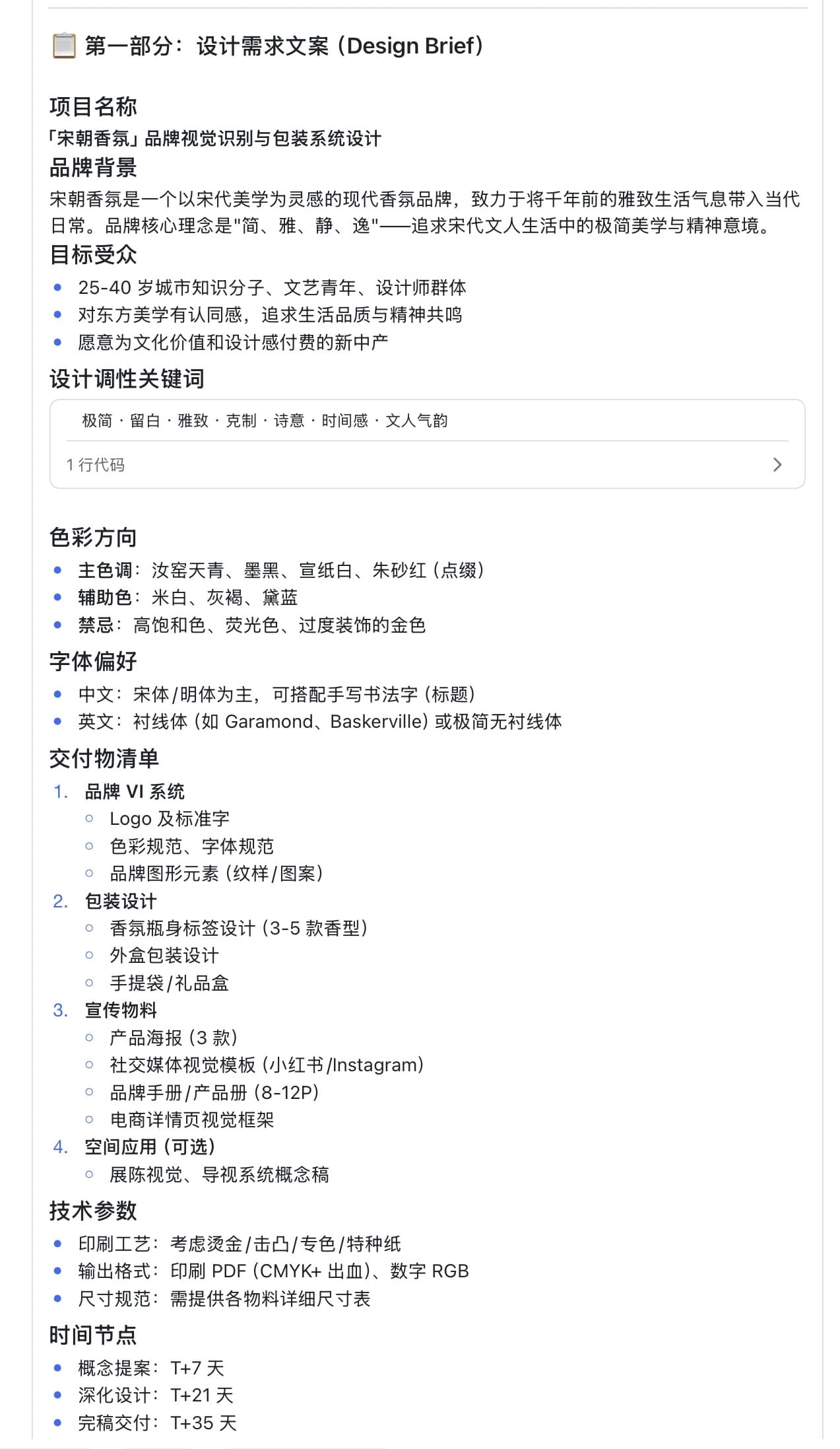AIGC辅助包装设计 03