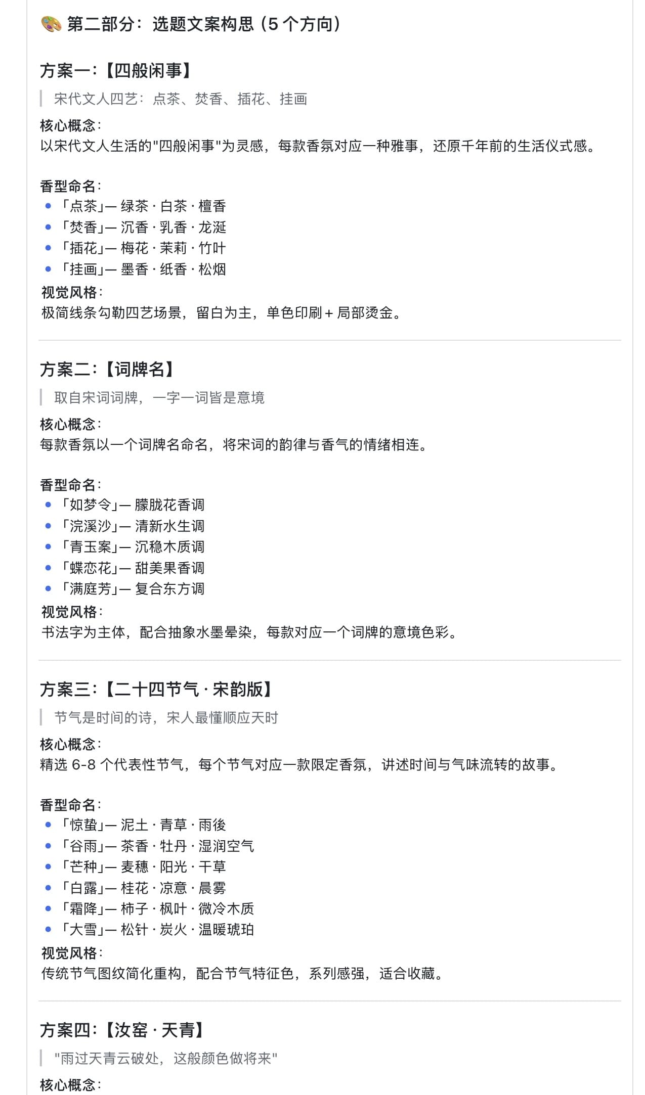 AIGC辅助包装设计 04