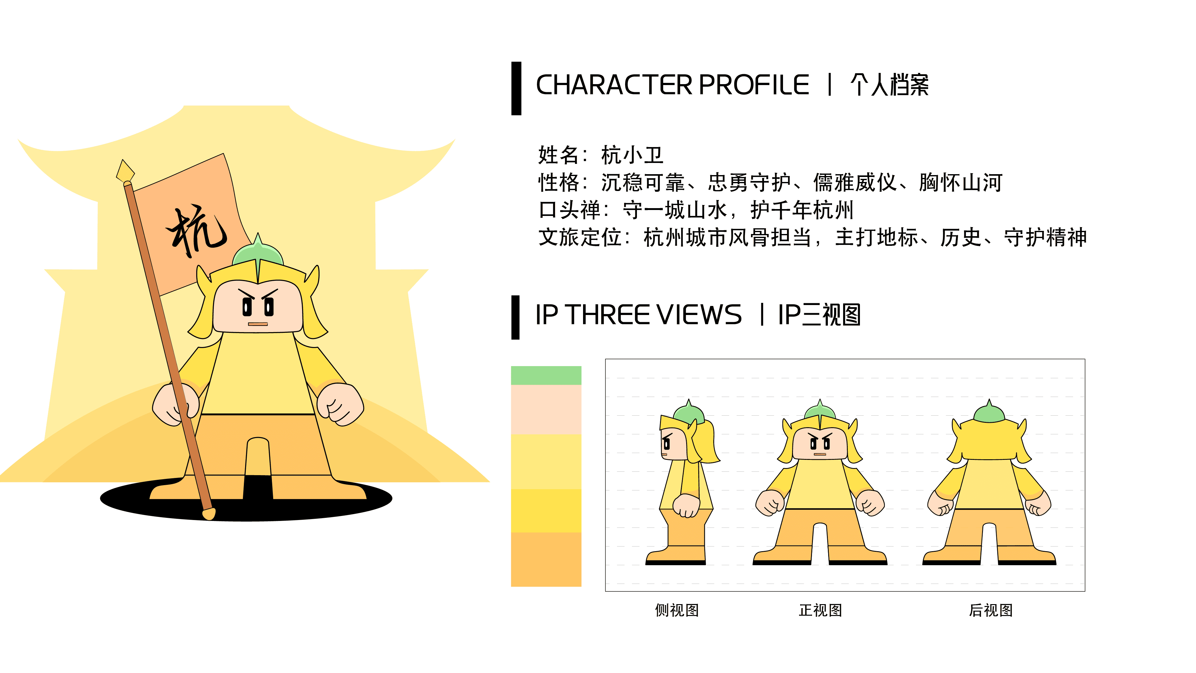 06 杭小卫档案排版