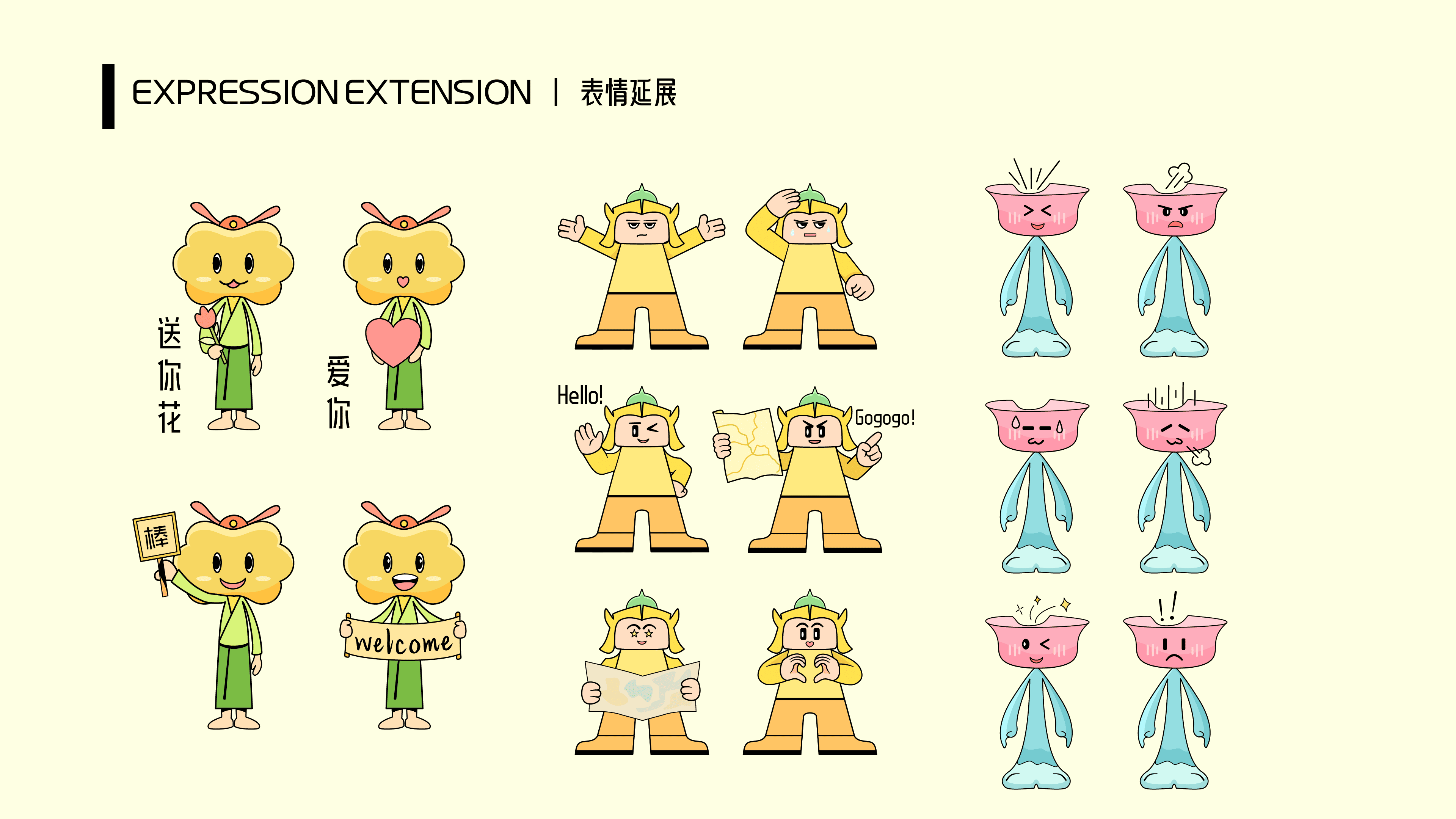 11 IP表情延展