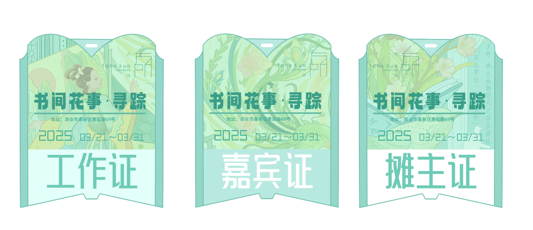 书展活动工作证