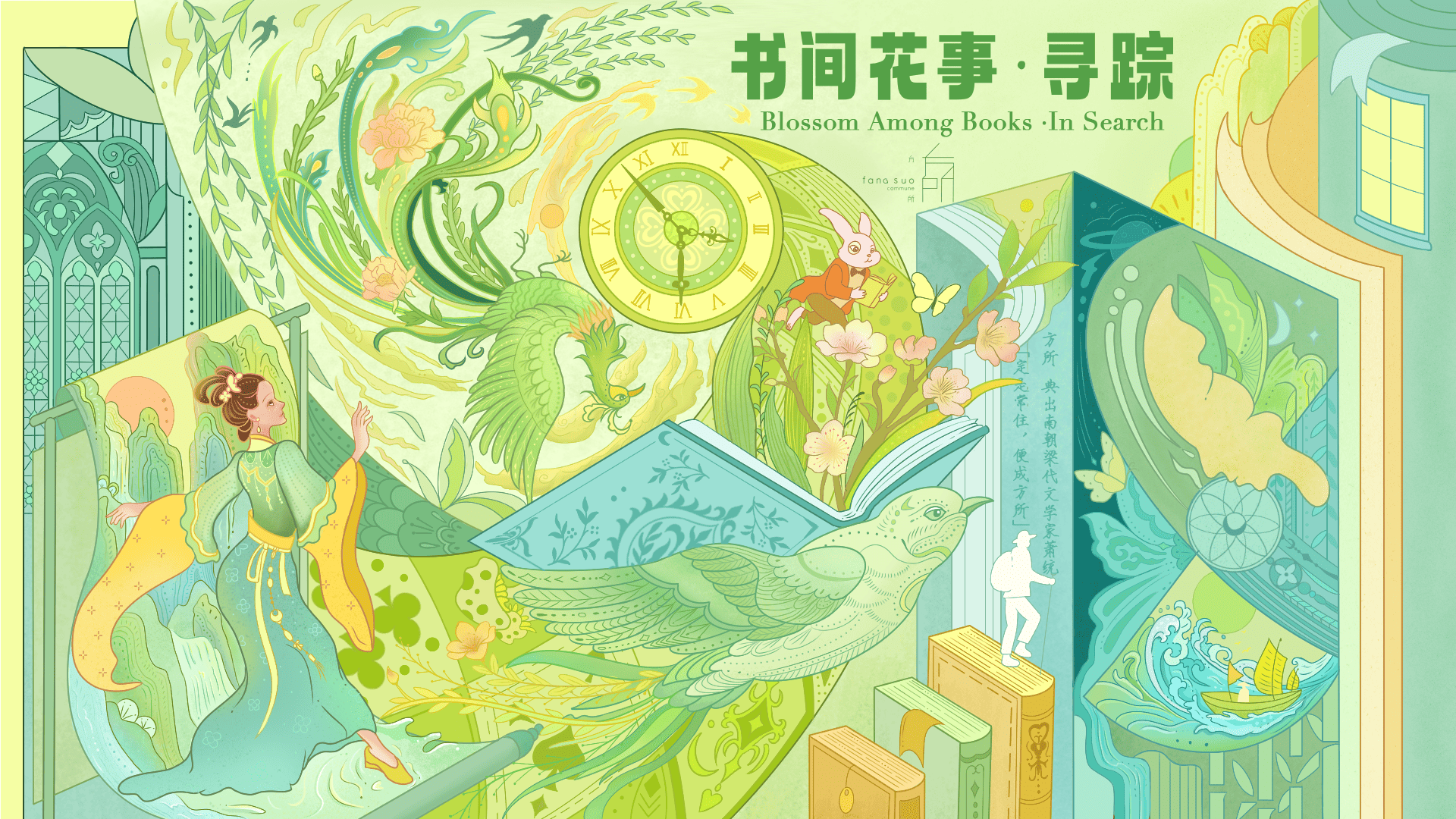 书展活动KV