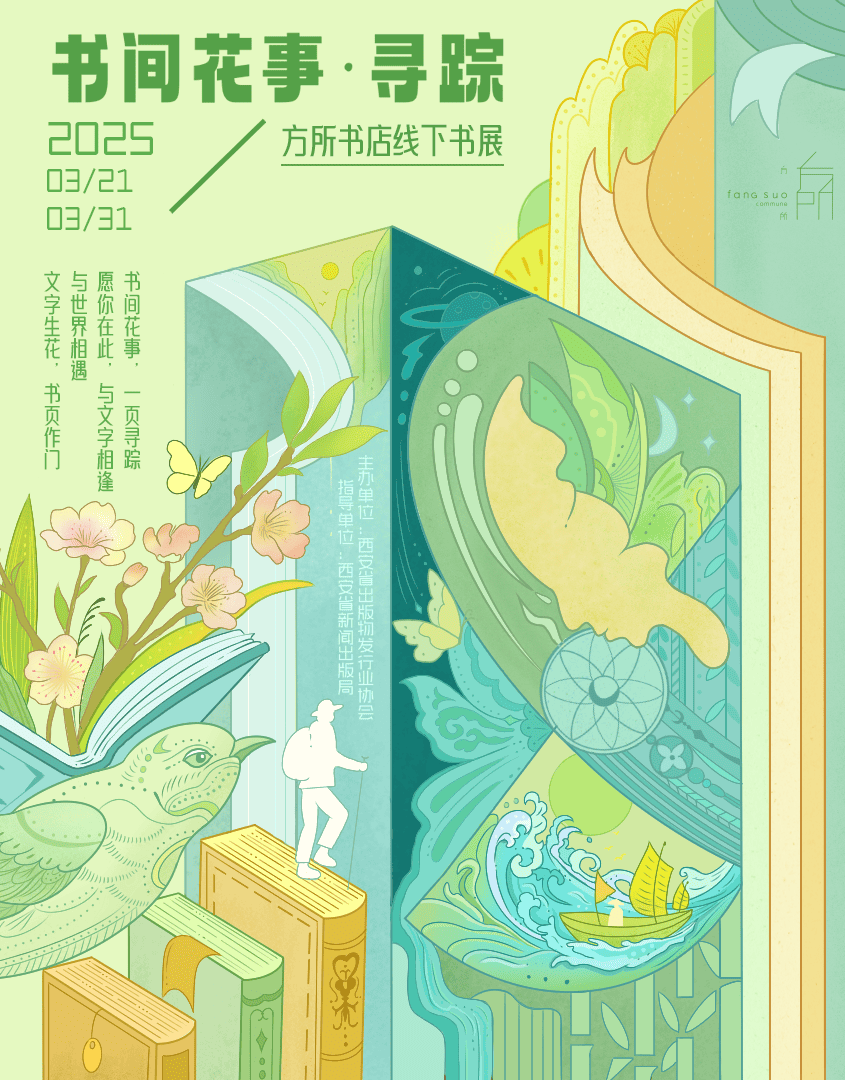 书展活动海报