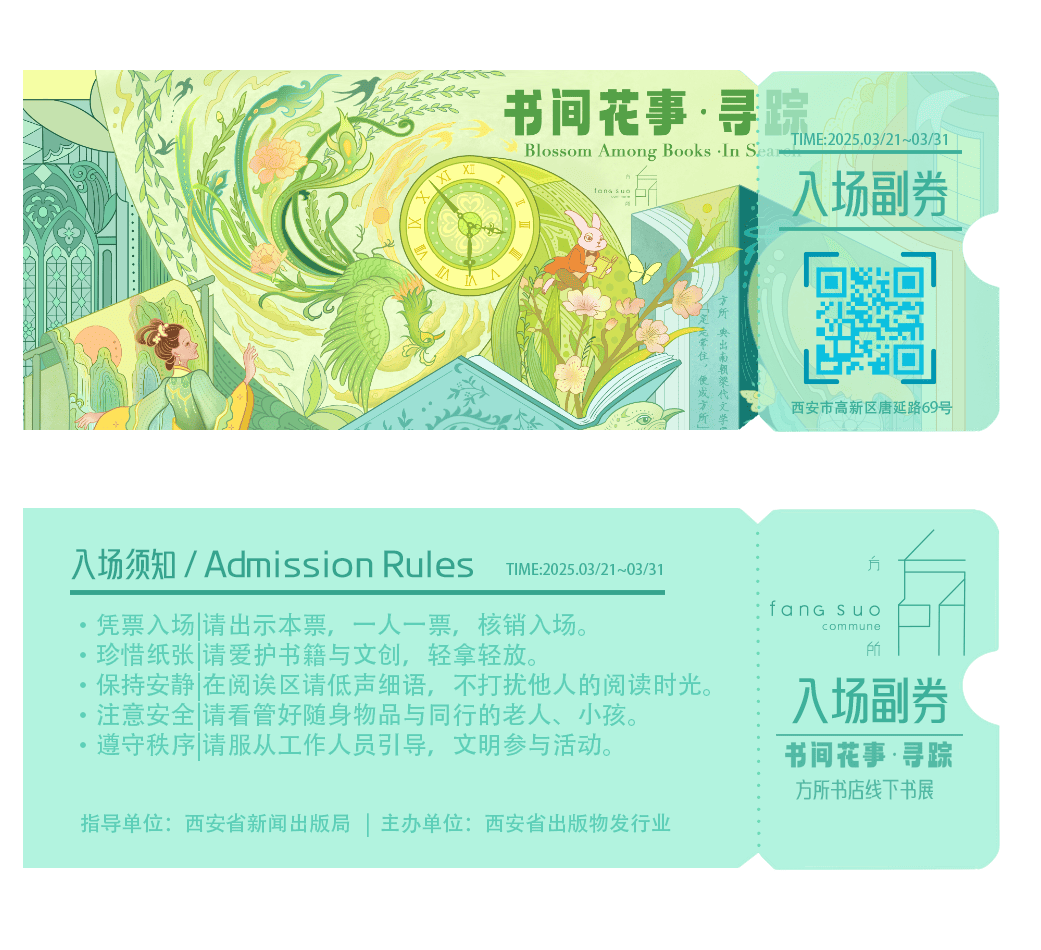 书展活动入场券