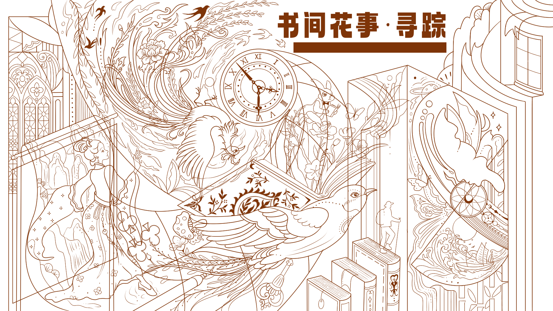 插画成品完善线稿