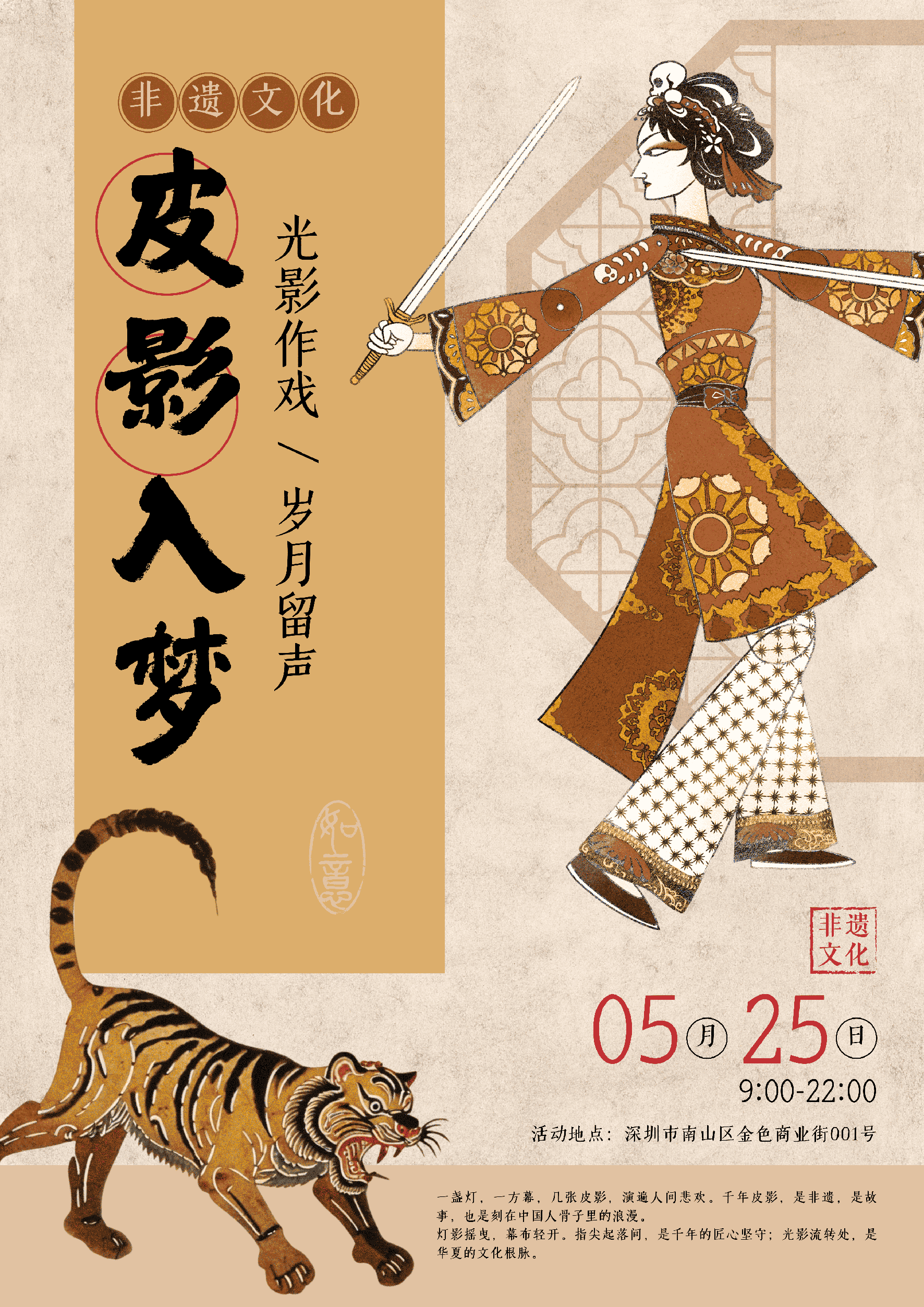 皮影入梦海报
