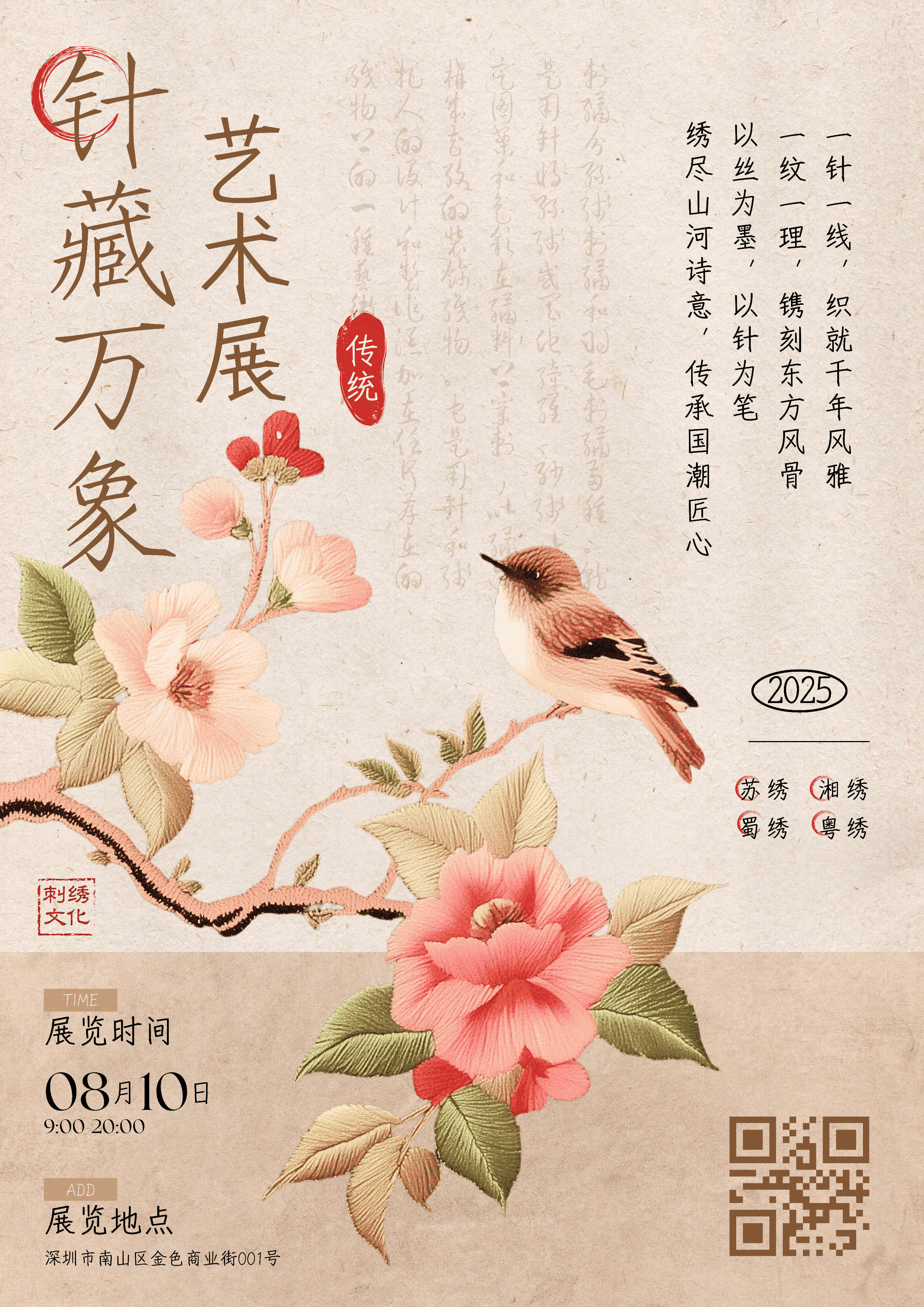 针藏万象海报