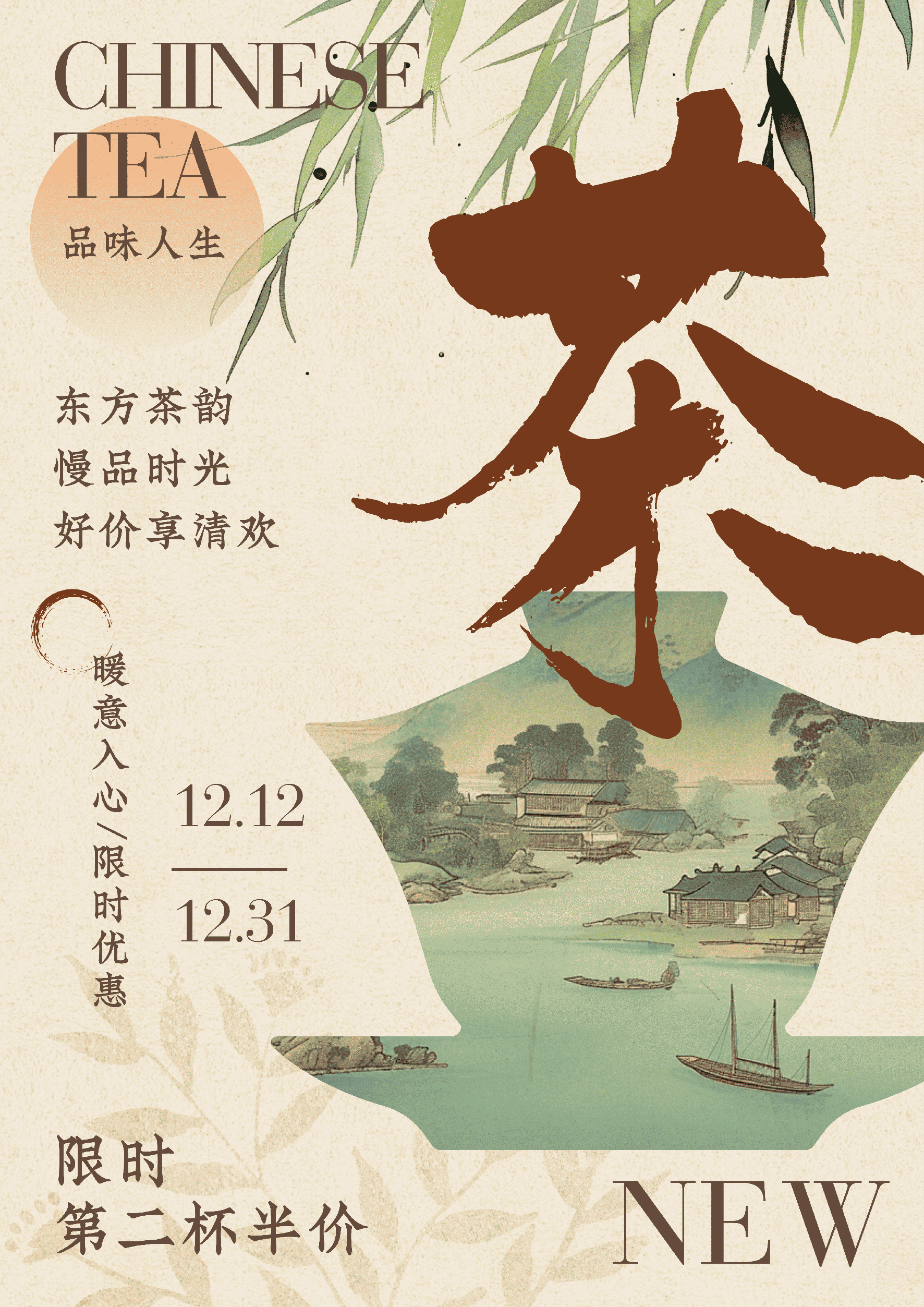 茶主题海报